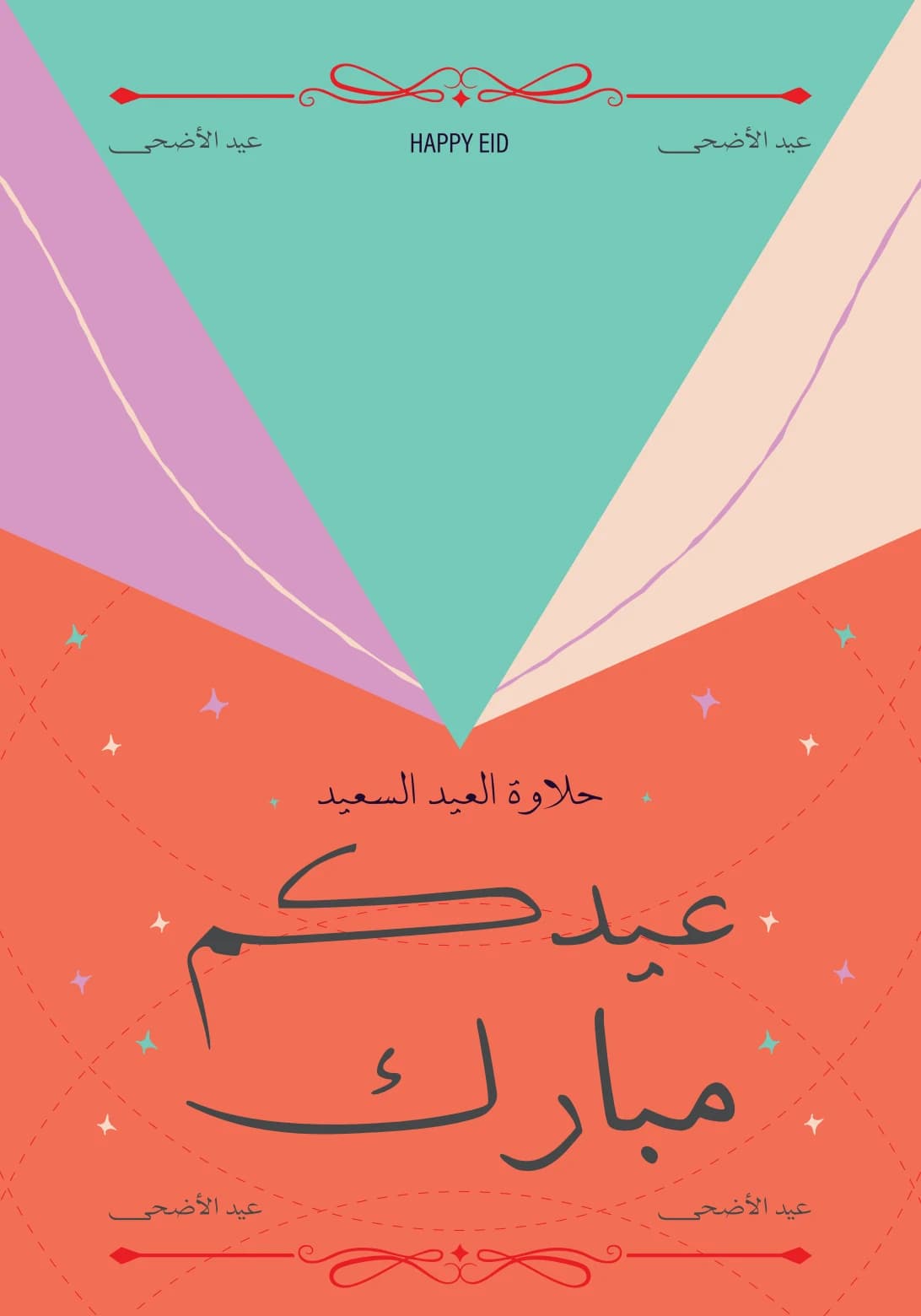 معاينة بطاقة نجوم العيد